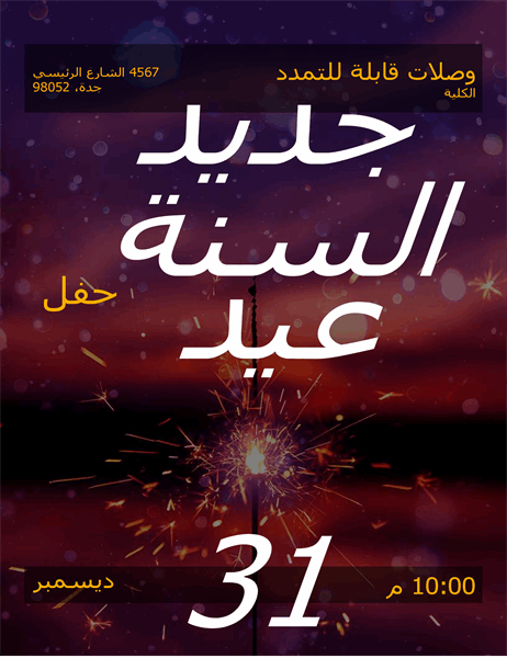 حفلات راس السنه - KibrisPDR