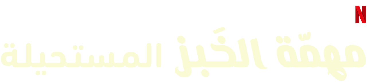 خبازين - KibrisPDR