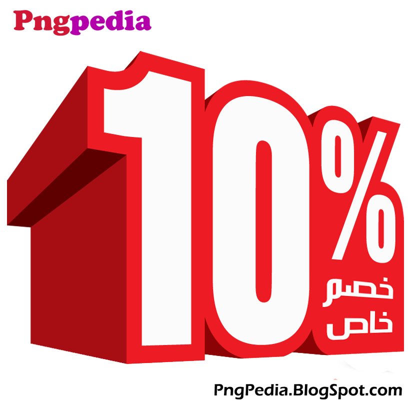 خصم ١٠ - KibrisPDR