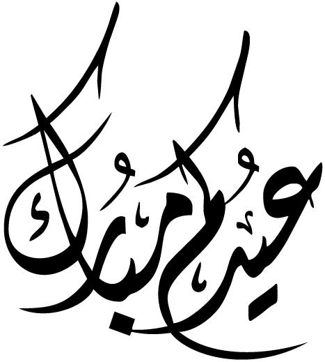 خطوط العيد - KibrisPDR