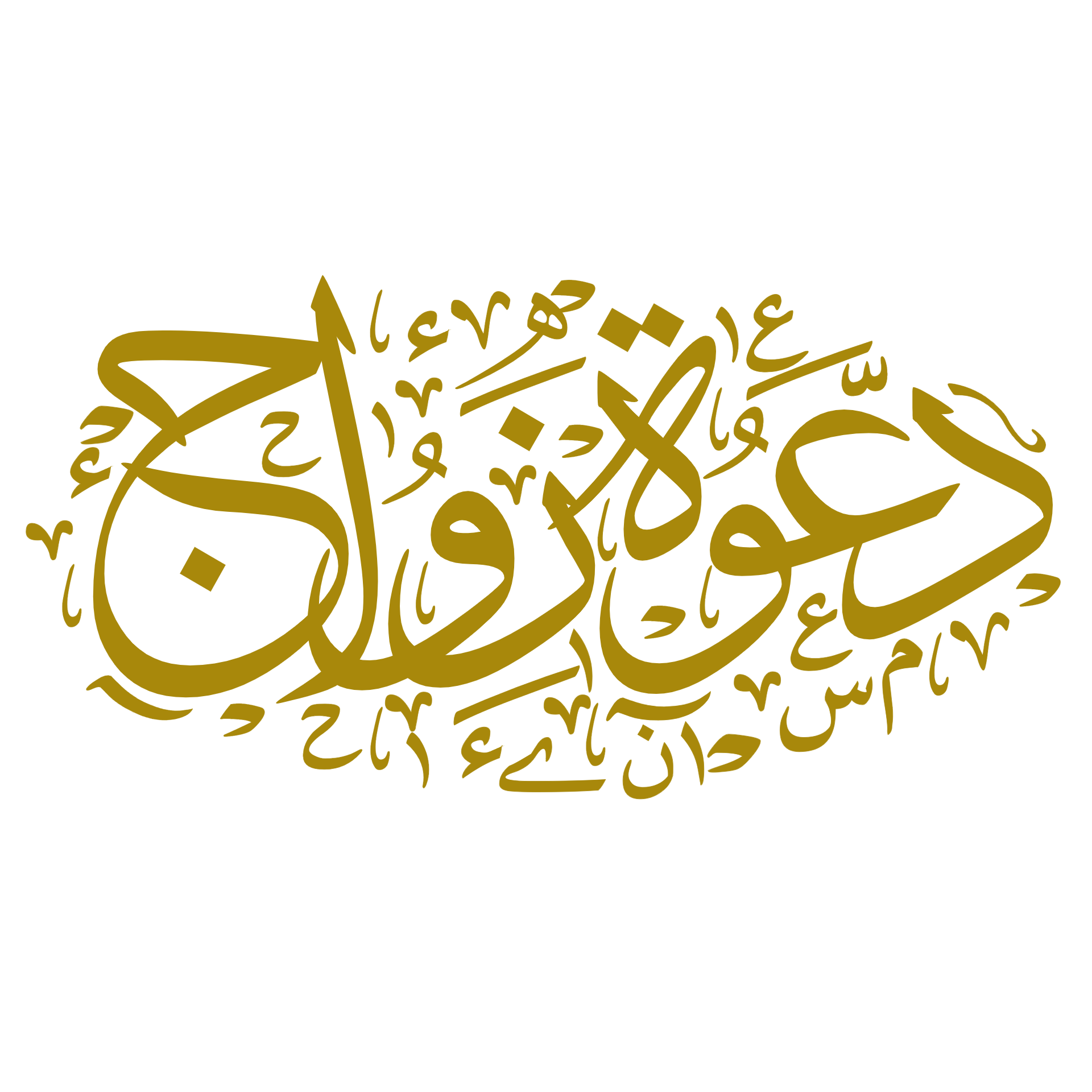 خطوط دعوة زفاف - KibrisPDR