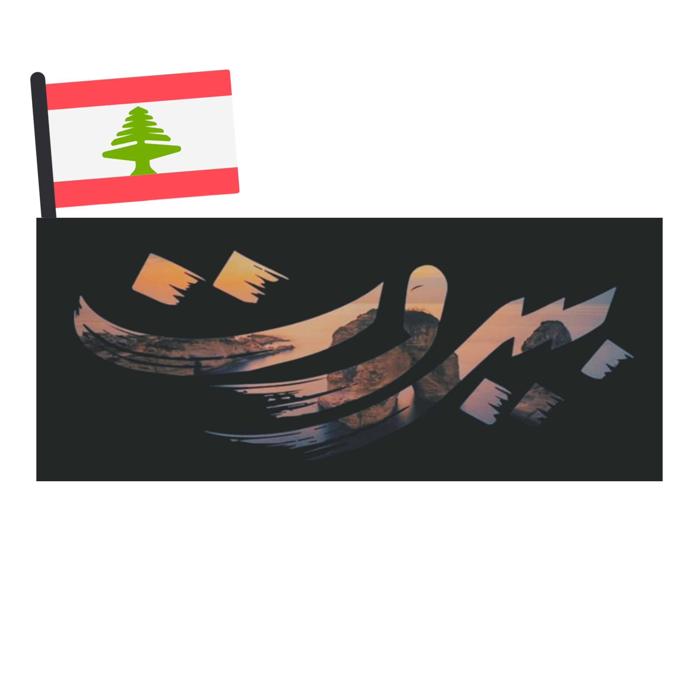 18 رقم مجموعة الصور