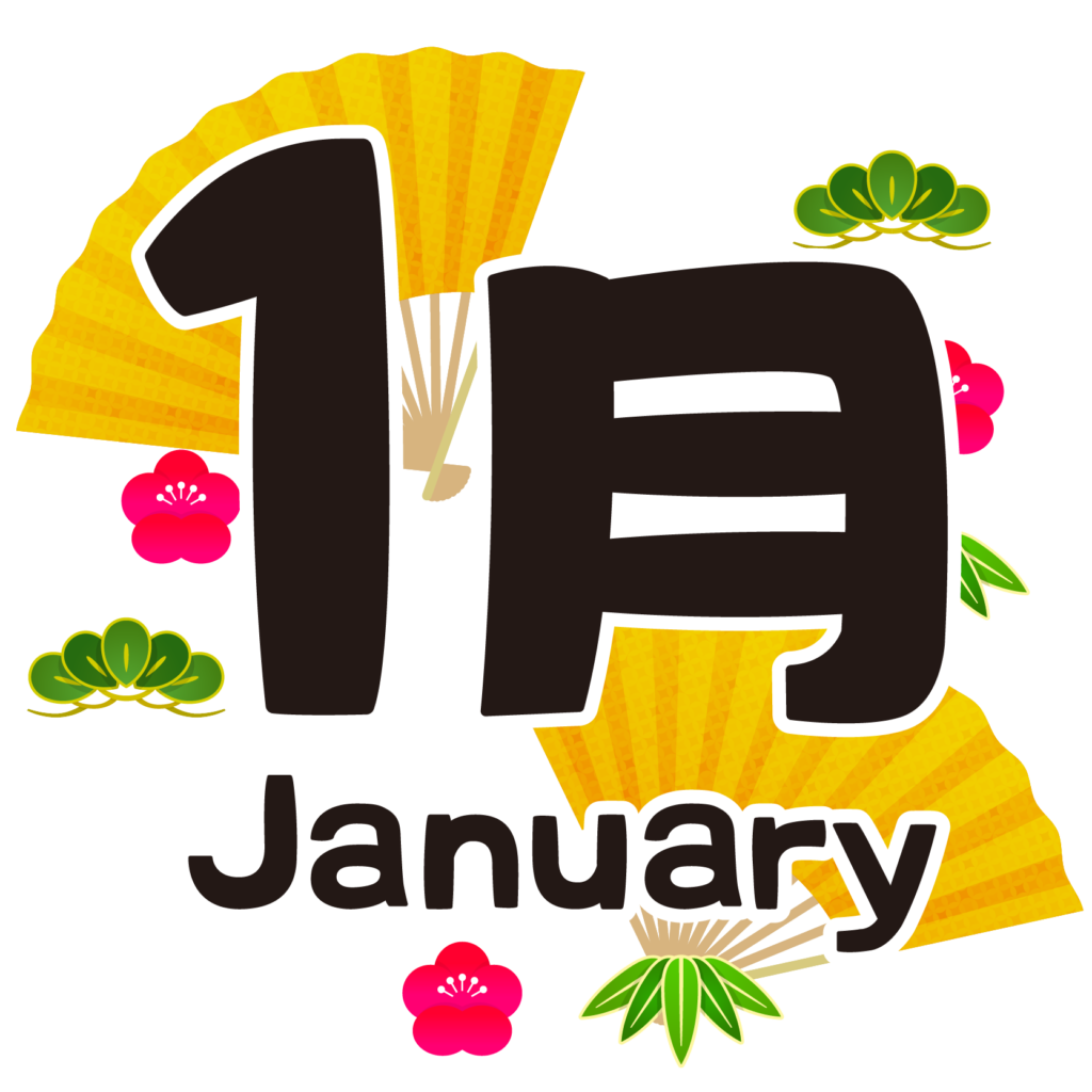 1 月 背景詳細 11位