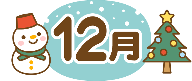 12 ヶ月 カレンダー詳細 9位