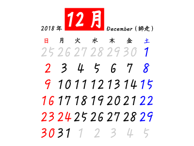 12 月 カレンダー 無料詳細 11位