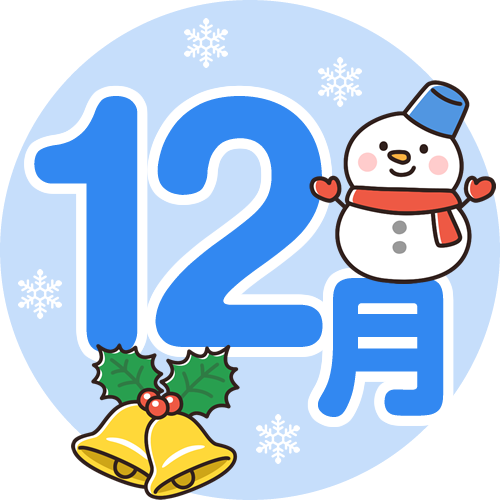 12 月 画像詳細 4位