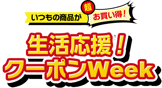 15 パーセント オフ詳細 4位