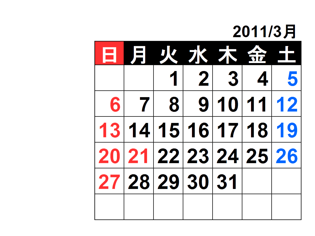 3 月 カレンダー イラスト詳細 11位