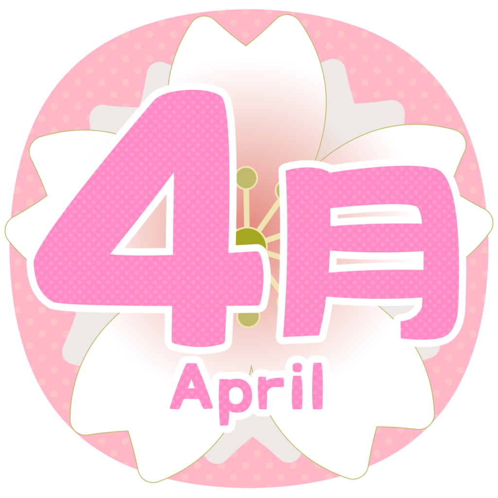 4 月 フリー 素材詳細 2位