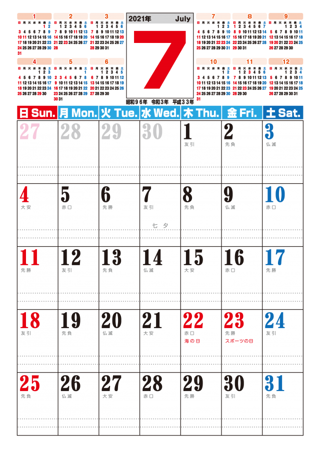 7 月 カレンダー 無料詳細 7位
