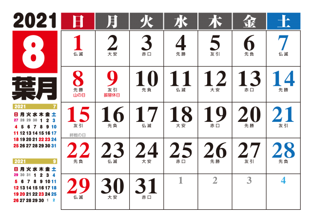 8 月 カレンダー イラスト詳細 8位