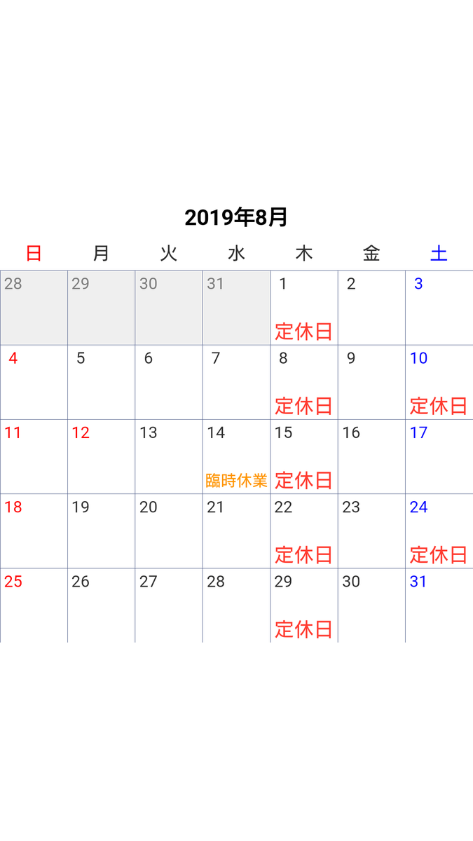 8 月 カレンダー 無料詳細 14位