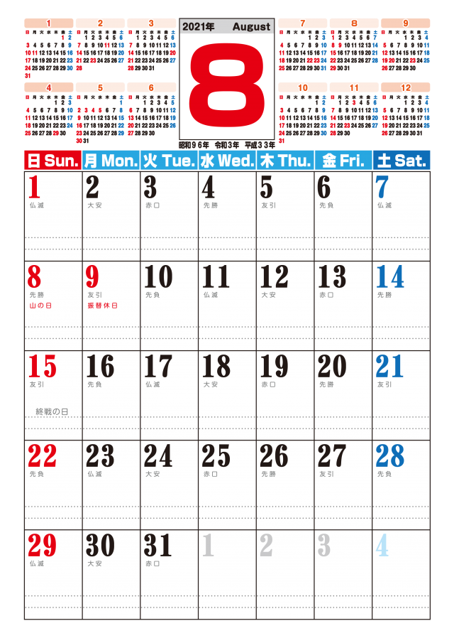 8 月 カレンダー 無料詳細 7位