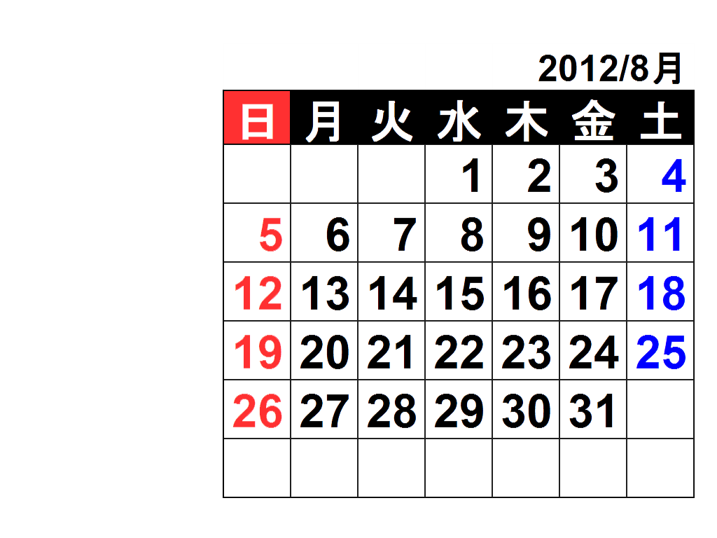 8 月 カレンダー 無料詳細 10位