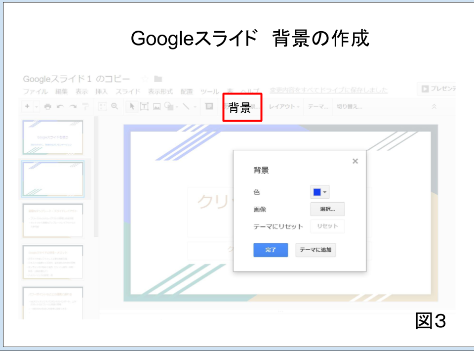 Google スライド 背景詳細 2位