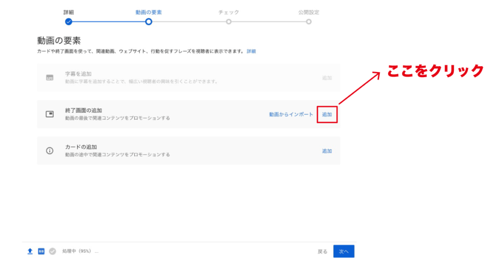 Youtube エンド カード詳細 4位