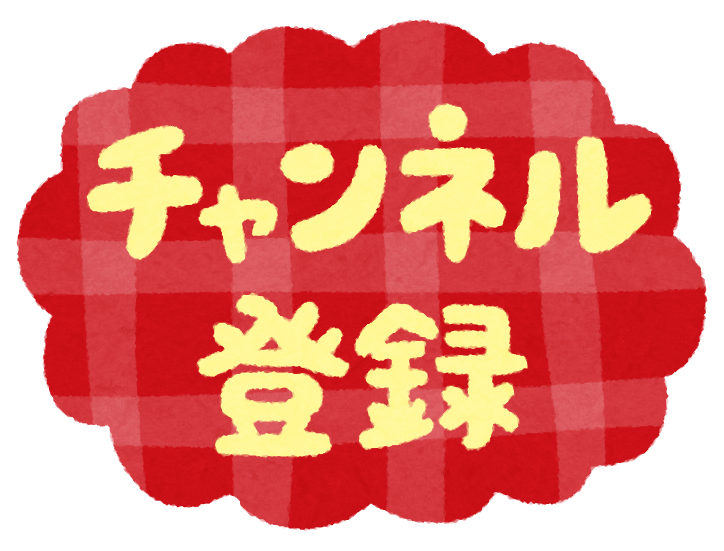 Youtube チャンネル 登録 ボタン - KibrisPDR