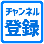 Youtube チャンネル 登録 ボタン詳細 10位
