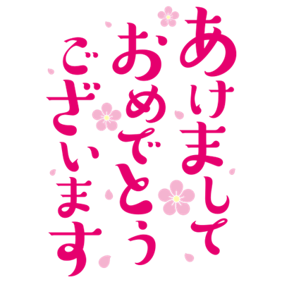 あけまして おめでとう ロシア 語詳細 6位