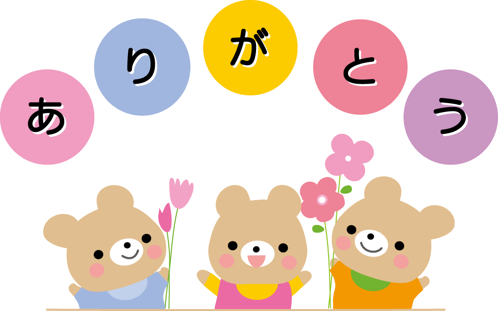 ありがとう ご ざいました イラスト かわいい詳細 14位