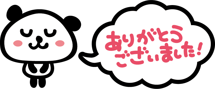 ありがとう ござい ます イラスト詳細 10位