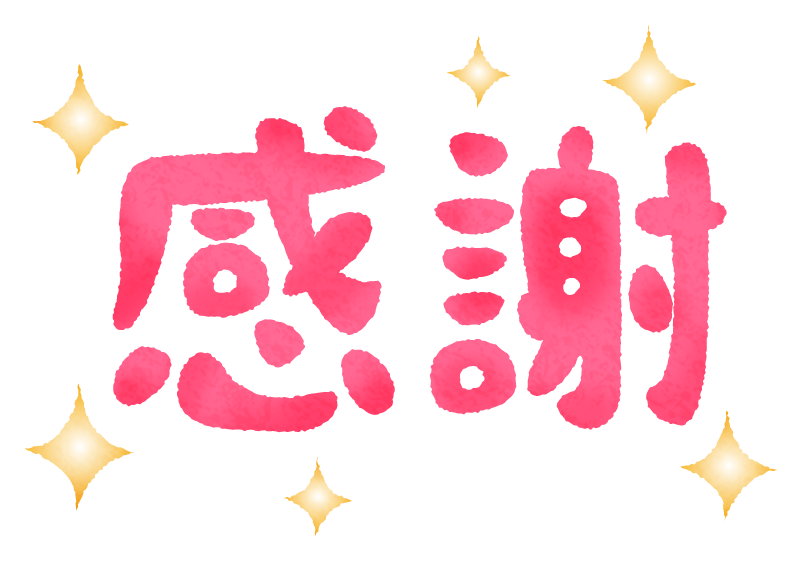 ありがとう ござい ます イラスト詳細 8位