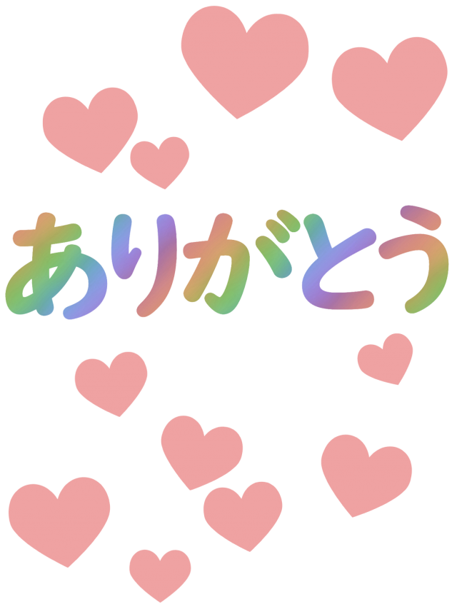 ありがとう イラスト フリー詳細 3位