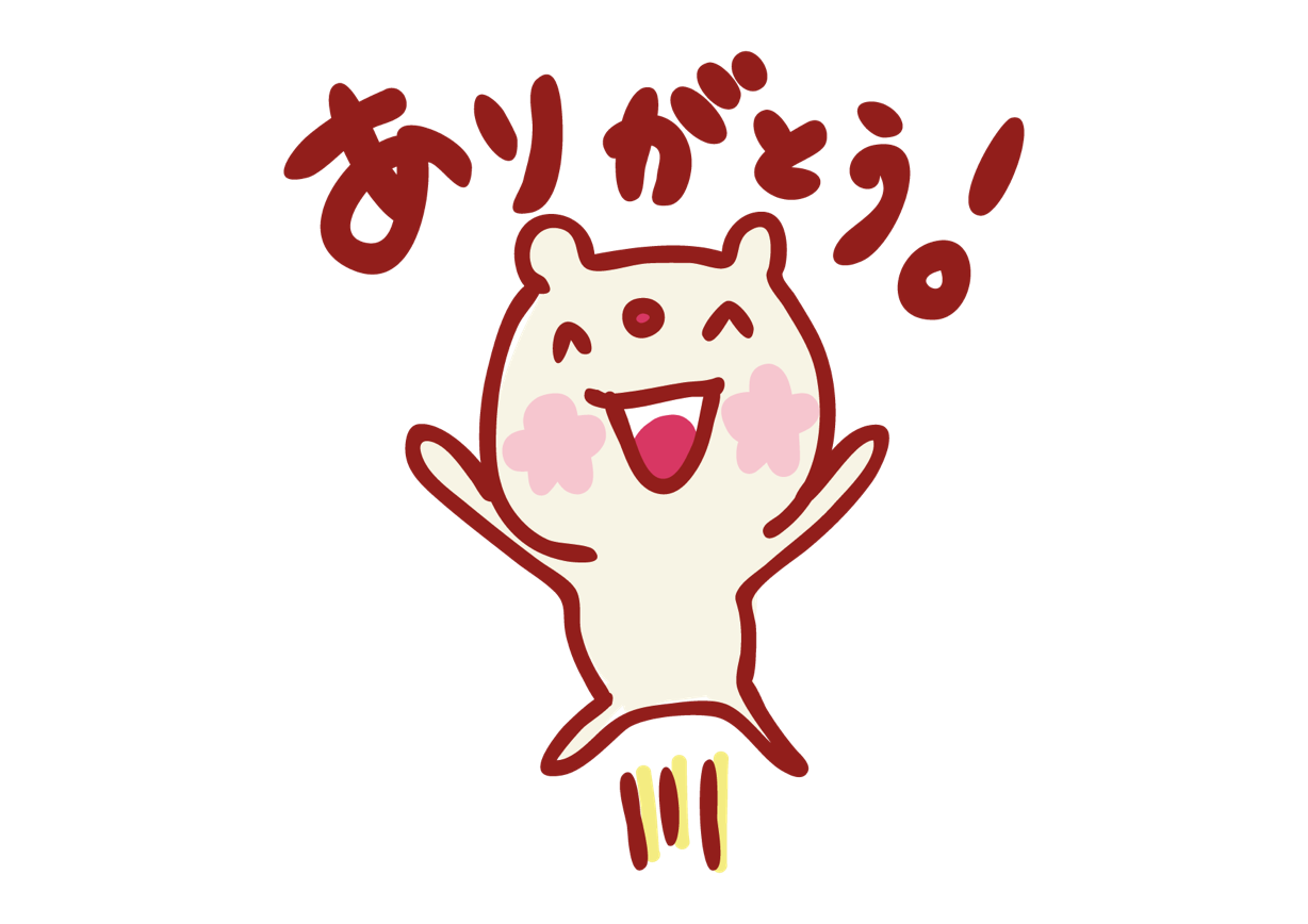 ありがとう イラスト フリー詳細 4位