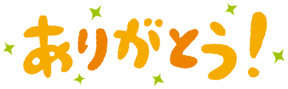 ありがとう イラスト フリー詳細 5位