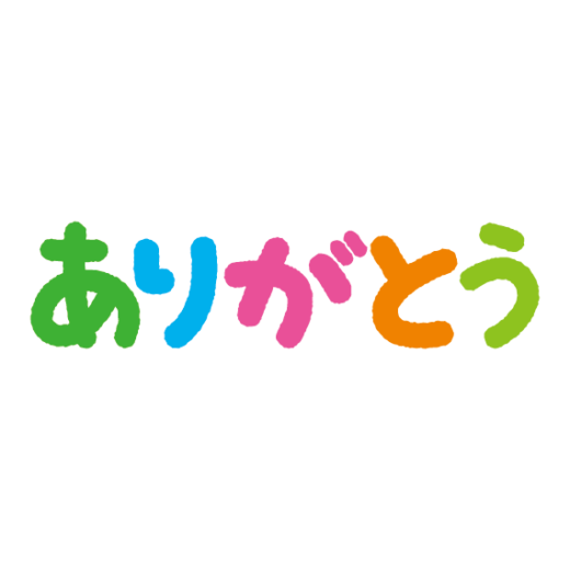 ありがとう イラスト 簡単詳細 5位