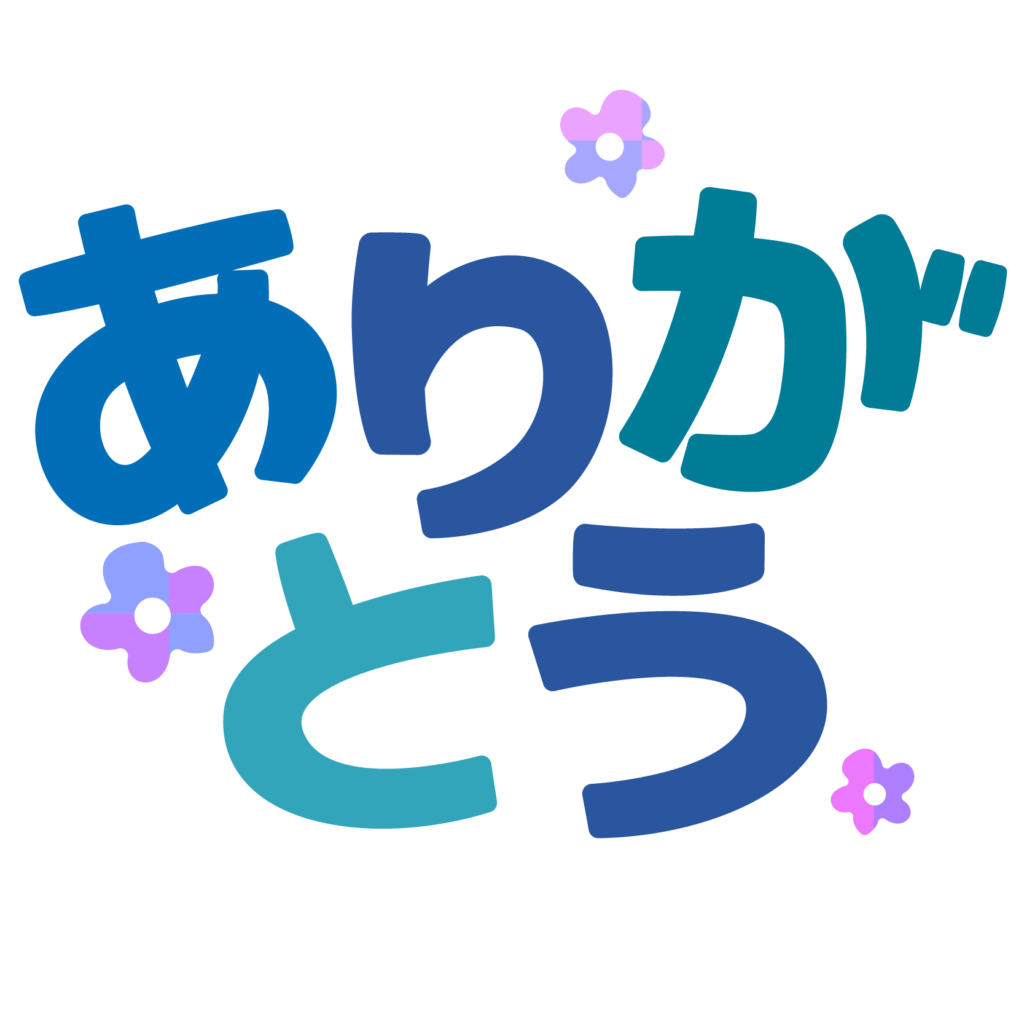 ありがとう フリー 画像詳細 2位