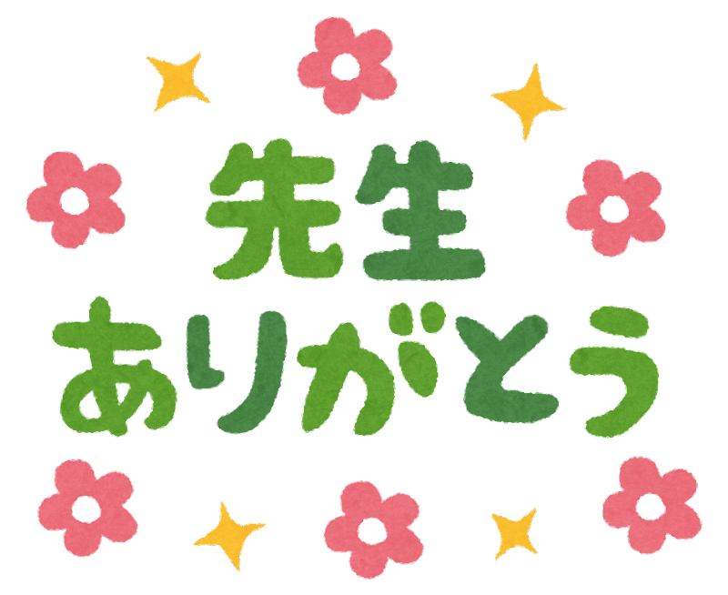 ありがとう フリー 素材詳細 7位