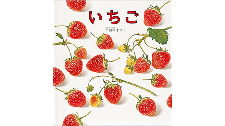 いちご ポスター詳細 3位