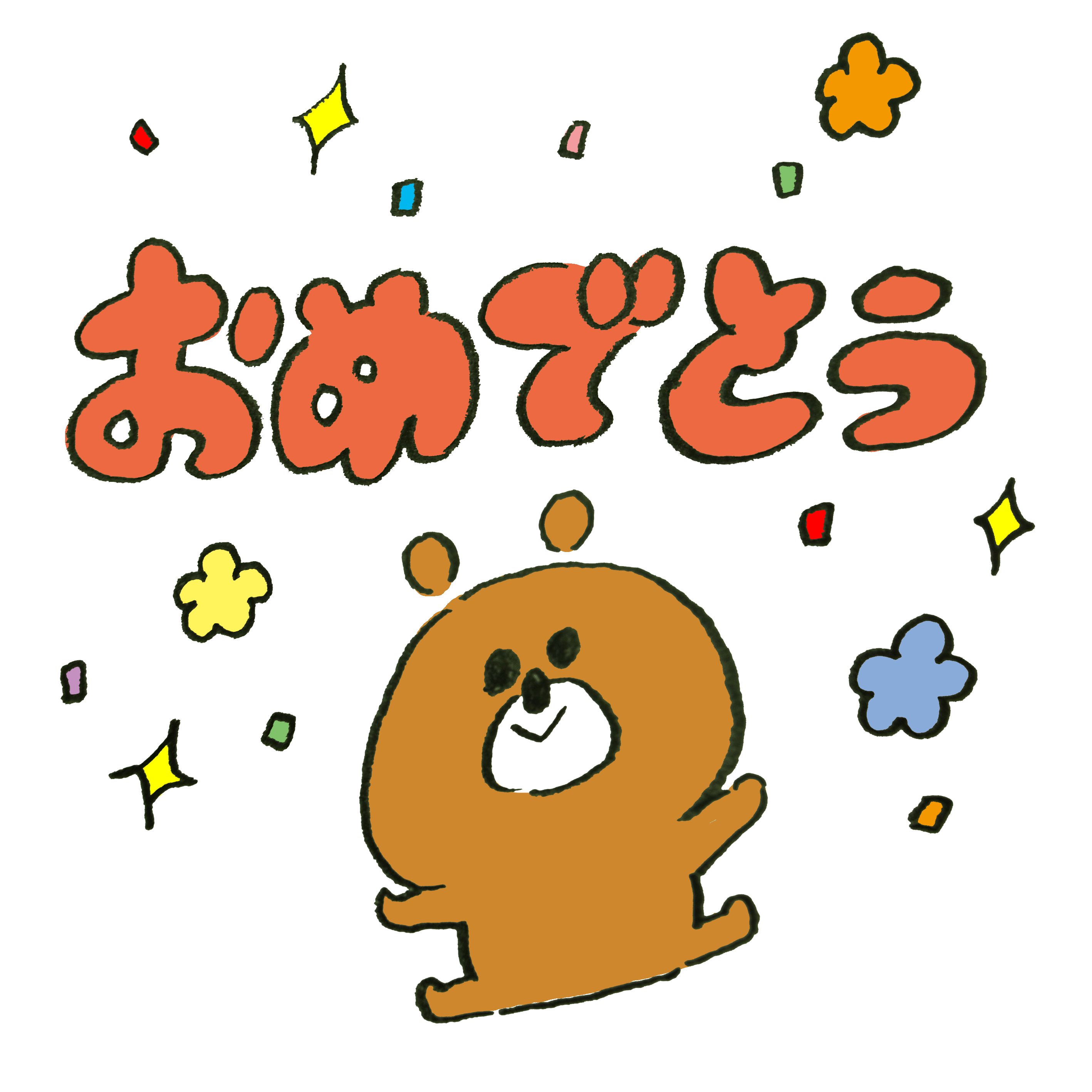 お 誕生 日 おめでとう ござい ます イラスト詳細 9位