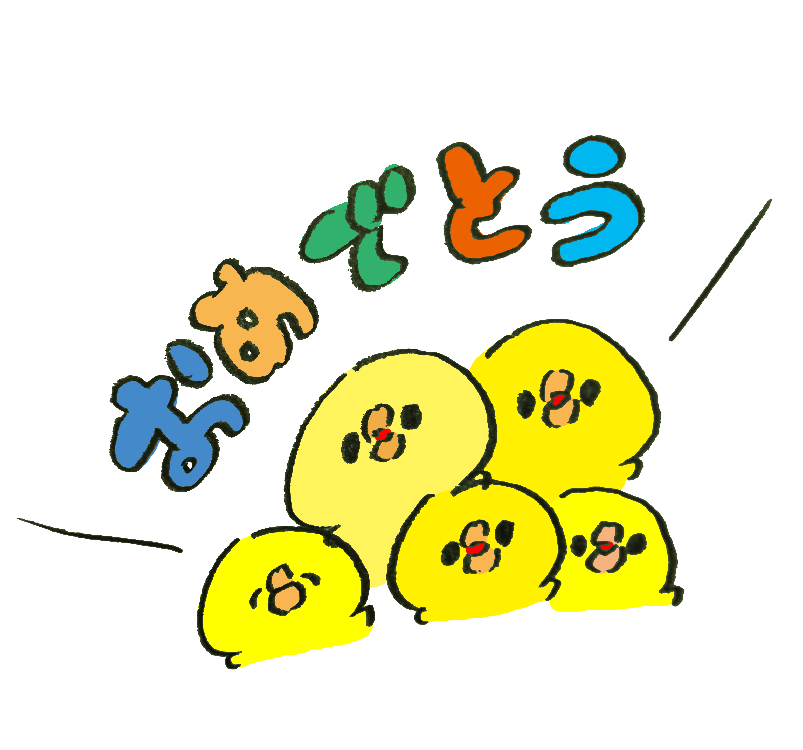 お 誕生 日 おめでとう イラスト 手書き詳細 15位