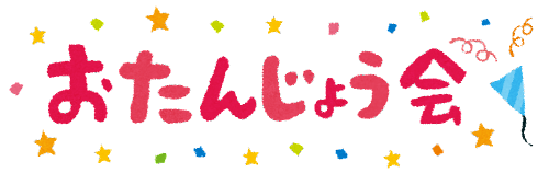 お 誕生 日 おめでとう タイ 語詳細 12位