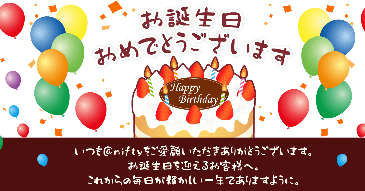 お 誕生 日 おめでとう フォント詳細 2位