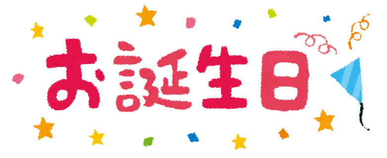 お 誕生 日 おめでとう 文字 イラスト詳細 12位
