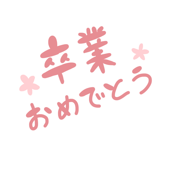 お 誕生 日 おめでとう 文字 手書き詳細 10位