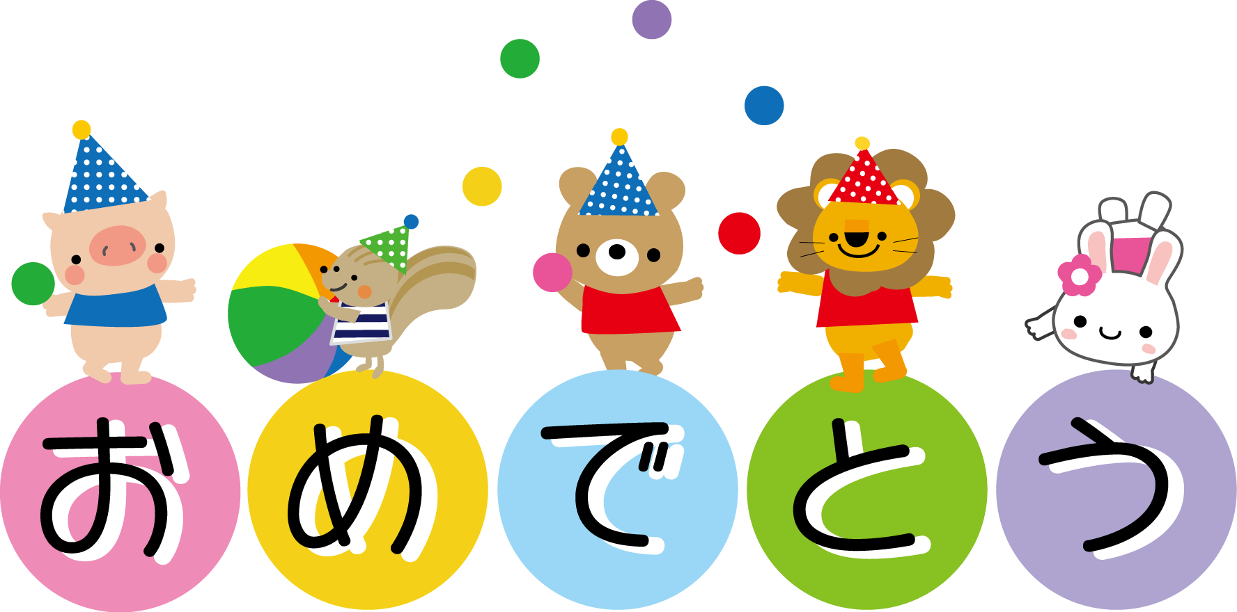 お 誕生 日 会 イラスト詳細 5位
