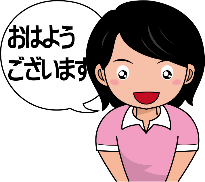 おはよう ござい ます イラスト詳細 2位