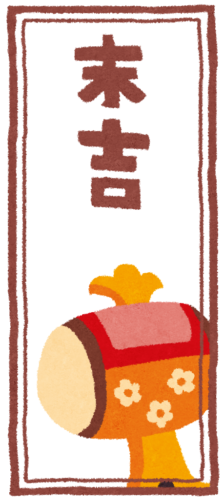 おみくじ フォーマット 無料詳細 11位
