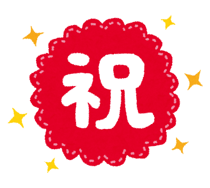 おめでたい イラスト詳細 8位