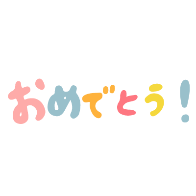 おめでとう イラスト 手書き詳細 12位
