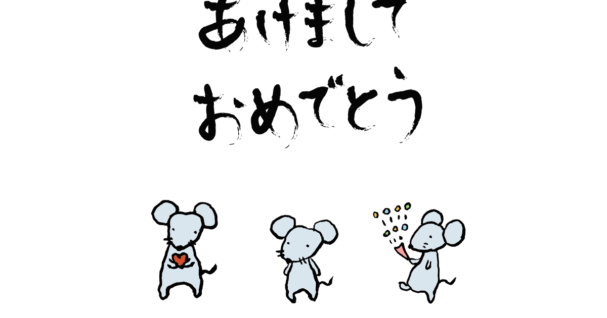 おめでとう イラスト 手書き詳細 3位
