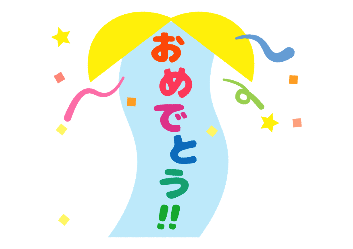 おめでとう イラスト 簡単詳細 7位