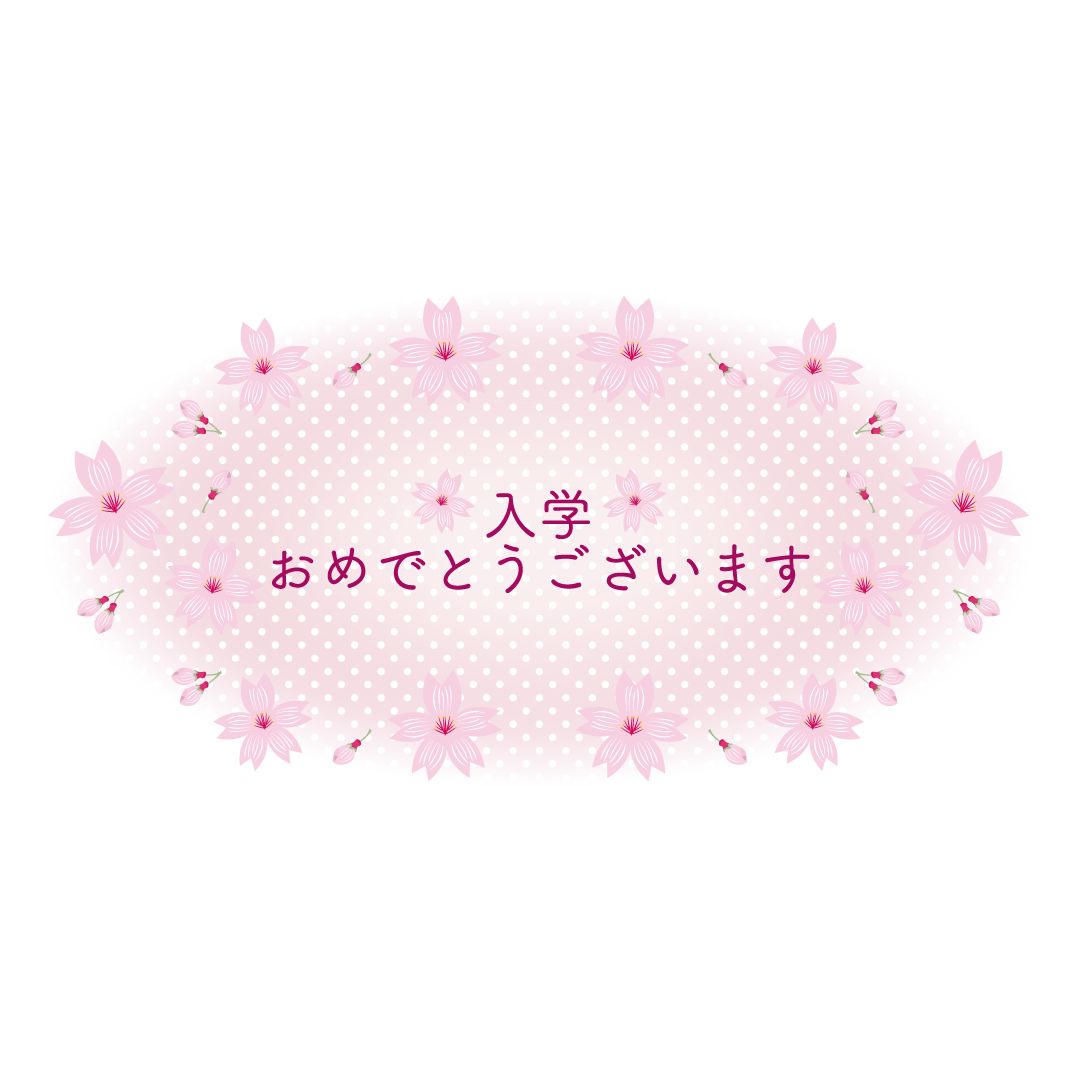 おめでとう 背景詳細 12位