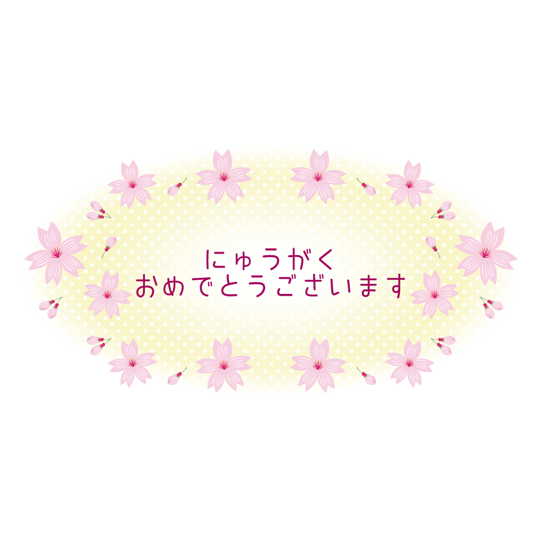 おめでとう 背景詳細 13位