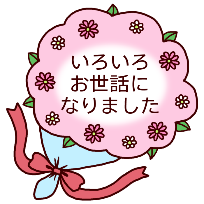 お世話 に なり まし た シール テンプレート 無料 - KibrisPDR