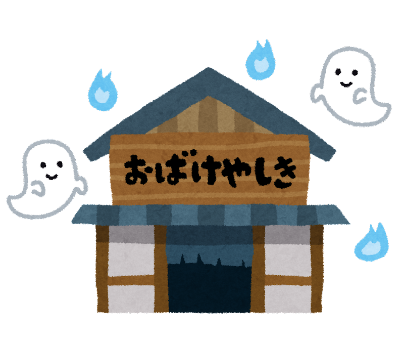 お化け 屋敷 イラスト - KibrisPDR